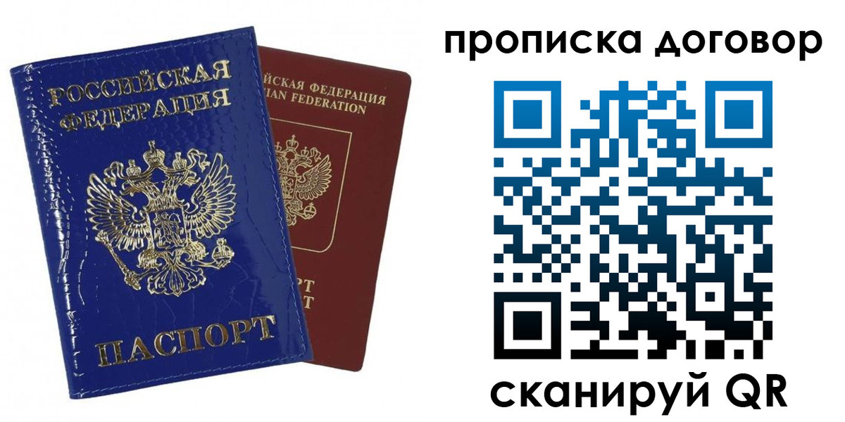 прописка в Вологде